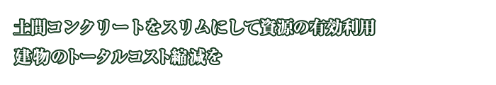 プレストレスト・コンクリート